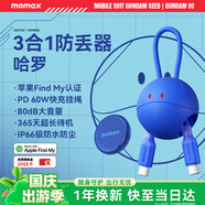 摩米士（MOMAX）高達聯(lián)名哈羅版airtag蘋(píng)果認證定位追蹤器60W數據線(xiàn)組合適用蘋(píng)果手機無(wú)線(xiàn)定位車(chē)鑰匙寵物兒童老人