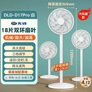 先鋒（SINGFUN）家用靜音立式風(fēng)扇搖頭落地扇宿舍風(fēng) DLD-D17Pro/1200mm/臺地兩用
