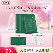 佰草集【太極肌源】啵啵小綠膜修護緊致面膜25ml×6片（保濕補水）