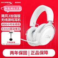 極度未知（HYPERX）颶風(fēng)2颶風(fēng)3二代三代cloud系列 電競(jìng)游戲耳機(jī)頭戴式有線(xiàn)無(wú)線(xiàn)電腦fps吃雞ps5專(zhuān)用飆風(fēng)耳麥降噪麥克風(fēng) 【颶風(fēng)3無(wú)線(xiàn)加強(qiáng)版】200小時(shí)長(zhǎng)續(xù)航丨冰霜白