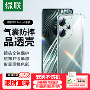 綠聯(lián)適用紅米Turbo 3手機(jī)殼保護(hù)套四角氣囊防摔鏡頭全包超薄親膚透明簡(jiǎn)約男女【發(fā)黃包賠】