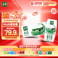 伊利金典純牛奶整箱 200ml*24盒 3.6g乳蛋白 原生高鈣 禮盒裝