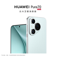 華為（HUAWEI）Pura 70 12GB+1TB 冰晶藍 北斗衛星消息版 第二代昆侖玻璃 華為P70智能手機