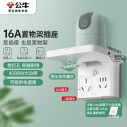 公牛（BULL）16A大功率空調熱水器置物架插座/轉換插頭/一轉三 16A轉10A免打孔路由器遙控器攝像頭收納 無(wú)開(kāi)關(guān)