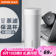 蘇泊爾（SUPOR）保溫杯男女士316L不銹鋼泡茶水杯大容量商務(wù)便攜車載杯子禮物 380ML-雪峰白