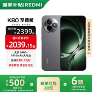 小米紅米K80至尊版 【國家補(bǔ)貼】新品5G小米手機(jī) REDMI紅米手機(jī) 砂巖灰 12GB+256GB
