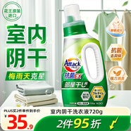 花王（KAO）室內(nèi)陰干不臭洗衣液720g 酵素抗菌留香潔霸洗衣液原裝進口