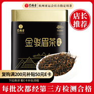藝福堂紅茶 桐木關(guān)金駿眉特級精品250g罐裝茶葉 正宗工夫紅茶自飲送禮