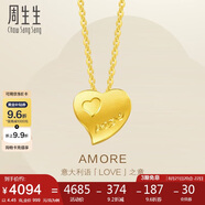 周生生七夕禮物黃金項鏈足金Amore心心相印套鏈78039U計價42厘米4.45克