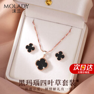 沫蘭（MOLADY）足銀四葉草項鏈女士玫瑰金吊墜鎖骨鏈女生日七夕情人節禮物送女友 [送女友/老婆]項鏈+耳釘*黑瑪瑙