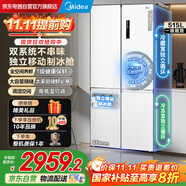 美的（Midea）540十字四開門一級能效雙系統(tǒng)雙循環(huán)大容量風冷無霜變頻獨立制冰艙冰箱MR-540WSPZE國家補貼