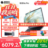 機(jī)械革命（MECHREVO）蛟龍16Pro 2025游戲本 機(jī)器R7/R9HX滿血RTX5060/5070ti 高性能游戲潮玩電競(jìng)顯卡辦公筆記本電腦 R9-8940HX|5060|16+1T灰色 熱銷