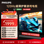 飛利浦（PHILIPS）55英寸游戲電視120Hz超薄護眼智慧屏杜比視界4+64G智能平板電視55PUF8399/T3二級能效國家補貼15%