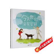 今天我們沒(méi)有安排(魔法象·圖畫(huà)書(shū)王國(guó))