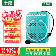 十度S308小蜜蜂擴(kuò)音器 教師專用講課擴(kuò)音機(jī) 大音量戶外喇叭 導(dǎo)游長續(xù)航防嘯叫喊話器 有線麥克風(fēng) 藍(lán)色