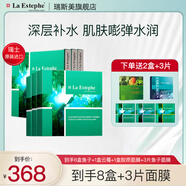 瑞斯美（LaEstephe）瑞士原裝進口綠魚子補水保濕面膜海葡萄美白修護緊致抗皺面膜 綠魚子保濕面膜6盒
