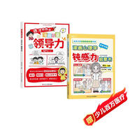 漫畫兒童領(lǐng)導(dǎo)力和鈍感力漫畫版全套2冊 人際交往感召力應(yīng)變力溝通力表率力包容力執(zhí)行力教導(dǎo)力自控力組織力故事書青少年必讀課外閱讀書兒童逆商培養(yǎng)焦慮自卑恐懼社交心理問題心理學(xué)情商教育啟蒙書