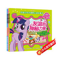 小馬寶莉突破識字關(guān)鍵期認讀故事書(shū)（1-3冊）4-7歲兒童識字敏感期 加注拼音 提高閱讀能力