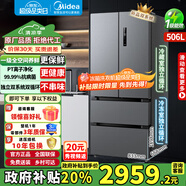 美的（Midea）【政府補(bǔ)貼20%】雙系統(tǒng)506/508升冰箱對開門法式多門一級能效風(fēng)冷無霜凈味加大容量家用532電冰箱 532雙系統(tǒng)冷藏+冷凍抗菌凈味（蒼穹灰）