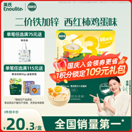英氏（Engnice）嬰幼兒加鋅面條西紅柿雞蛋味200g輔食寶寶嬰兒掛面早餐6個(gè)月以上