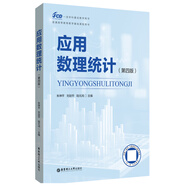 華東理工大學(xué)藥學(xué)專(zhuān)業(yè)英語(yǔ) 應用數理統計(第四版) 概率論與數理統計習題集（第二版） 應用數理統計(第四版) 無(wú)規格
