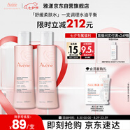 雅漾（Avene）舒潤調理柔膚水200ML*2 溫和補水保濕舒緩修護爽膚水化妝粉水禮物