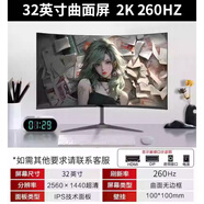 微店 2424寸超清曲面IPS電競屏 32英寸曲面黑色2K-260HZ電競超神 無邊框 順豐