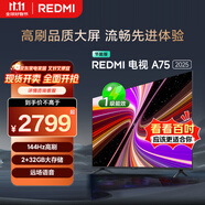 小米（MI）REDMI 智能電視 A75 75英寸【推薦X85mini新品】144Hz高刷 2+32GB L75MA-RAE