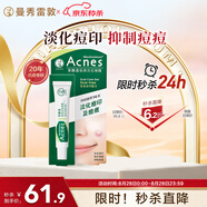 曼秀雷敦（Mentholatum）【新老包裝】樂膚潔淡化痘印痘痕修復(fù)凝膠啫喱18g祛斑美白祛痘