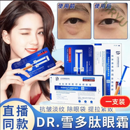 BEIYVS達(dá)爾多肽眼霜精粹撫紋煥顏緊致提拉淡化細(xì)紋活力快速去眼袋黑眼 1支