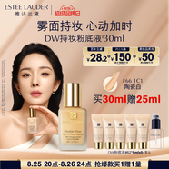 雅詩(shī)蘭黛DW持妝粉底液66#瓷白色(1C1)30ml遮瑕化妝品禮盒七夕情人節禮物