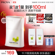 珀萊雅（PROYA）【劉亦菲同款】盾護(hù)防曬50ml 防水防汗 防曬霜軍訓(xùn)專用 高倍防曬 