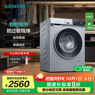 西門(mén)子（SIEMENS）無(wú)界系列 10公斤全自動(dòng)變頻滾筒洗衣機家用 智能除漬 防過(guò)敏程序 除菌液洗  支持國家補貼 WG52E1U80W