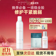 美帕維生素B5噴霧300ml 法國(guó)MEDSPA小分子補(bǔ)水舒緩濕敷保濕 禮物