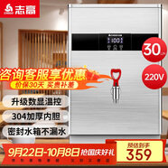 志高（CHIGO）開水器商用智能數(shù)顯電熱開水機全自動燒水器開水爐熱水桶學校工廠工地飯店飲水機大容量 SXA-Y-30