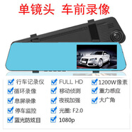 汽車后視鏡行車記錄儀高清1080P雙錄超薄藍鏡防眩車險禮品款 4.3加強版單鏡頭標(biāo)配+32G卡 單鏡頭 官方標(biāo)配