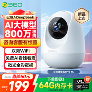 360攝像頭8pro-4K 800萬AI云臺家用攝像頭監(jiān)控雙頻WIFI手機(jī)遠(yuǎn)程監(jiān)控器360度夜視全景嬰兒看護(hù)器 