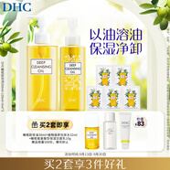 DHC蝶翠詩(shī)橄欖卸妝油200+120+15ml 溫和卸妝易乳化不油膩清潔去角質(zhì)