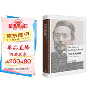 中國人的精神(英漢對照 博雅雙語(yǔ)名家名作)