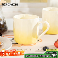彩致（CAIZHI）馬克杯家用陶瓷水杯早餐杯學(xué)生泡茶杯辦公室咖啡杯 漸變黃CZ6846
