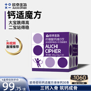 歐奇密碼鈣適魔方 檸檬酸鈣維D飲口服液體鈣蛋殼膜肽兒童有機(jī)海藻鈣牛奶味