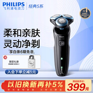 飛利浦（PHILIPS）電動(dòng)剃須刀經(jīng)典5系 閃電系列智能刮胡刀 生日禮物 送老公送男友