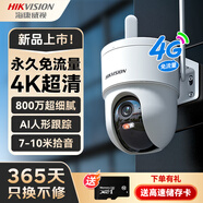 ?？低暎℉IKVISION）4G攝像頭終身免流量800萬(wàn)像素360度無(wú)死角帶夜視全景監控器 內置無(wú)限流量室外戶(hù)外防塵防水Q3S8M