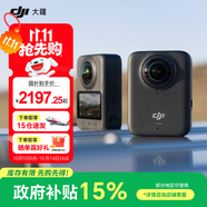 大疆（DJI）Osmo 360 全景運(yùn)動(dòng)相機(jī) 8K高清防抖防水摩托車(chē)騎行潛水滑雪旅行手持便攜式vlog攝像機(jī) 【政府補(bǔ)貼15%】Osmo360標(biāo)準(zhǔn)套裝 一年版隨心換 現(xiàn)貨速發(fā)