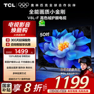 TCL電視 50V8L-F 50英寸 高色域 護眼 金屬全面屏 1GB+8GB大內存 以舊換新 家電國家補貼