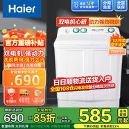 海爾（Haier）洗衣機(jī)雙桶半自動波輪雙缸洗衣機(jī)家用老式大容量雙筒洗衣機(jī)洗脫一體強(qiáng)動力去污 以舊換新 原廠品質(zhì) 9KG操作簡易+強(qiáng)力去污+雙電機(jī)+經(jīng)久耐用