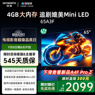 創(chuàng)維電視65A3F 65英寸電視機(jī)一級(jí)能效144Hz高刷4+32G 4K液晶游戲智能平板65吋 家電國家補(bǔ)貼 以舊換新