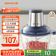 九陽(yáng)（Joyoung）【政府補(bǔ)貼】絞肉機(jī)家用絞餡機(jī) 碎肉機(jī) 電動(dòng)多功能料理 餃子肉餡蒜蓉機(jī)不銹鋼 攪肉機(jī)S22-LA309
