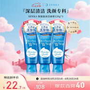 珊珂洗顏專(zhuān)科保濕潔面120g*3保濕潔面深層清潔保濕款七夕情人節禮物