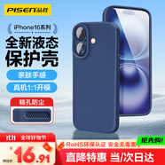 品勝 適用蘋(píng)果16手機殼 iPhone16柔性液態(tài)殼全包防摔防磨防震親膚男女款超薄保護套軟殼 藍色